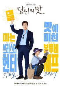 Tastefully Yours 2025