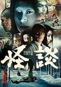 Kwaidan 1964