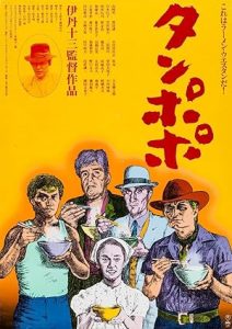 Tampopo 1985