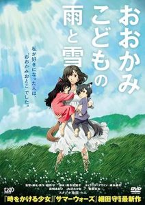 Wolf Children 2012