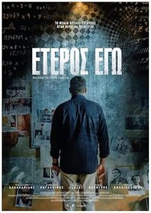 Eteros ego - The Other Me 2016