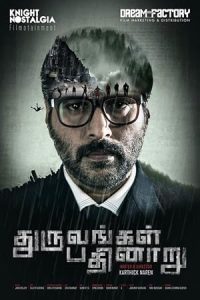 Dhuruvangal Pathinaaru 2016