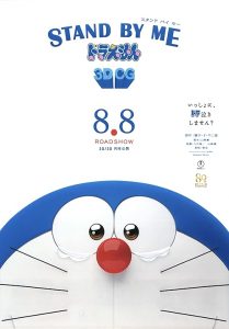 Stand by Me Doraemon 2014