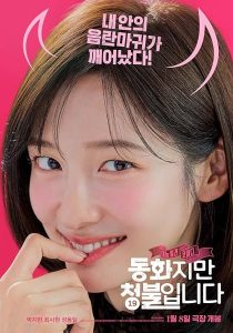 Forbidden Fairytale 2025