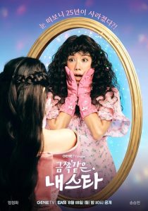 My Troublesome Star 2025