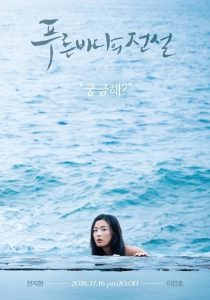 Legend of the Blue Sea 2016