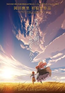 Maquia: When the Promised Flower Blooms 2018