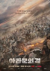 Arthdal Chronicles 2019