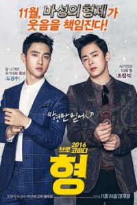 My Annoying Brother 2016