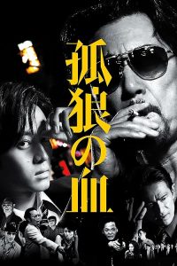 The Blood of Wolves 2018