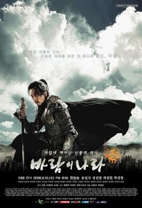 The Kingdom of the Winds 2008 امپراطور بادها