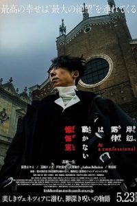 Thus Spoke Kishibe Rohan: At a Confessional - Kishibe Rohan wa Ugokanai Zange-shitsu 2025