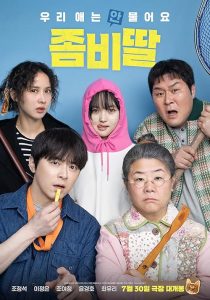 My Daughter Is A Zombie 2025