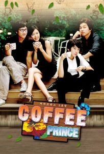 The 1st Shop of Coffee Prince 2007 اولین فروشگاه کافی پرنس