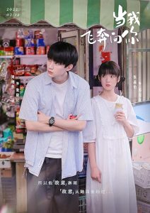 When I Fly Towards You 2023 وقتی به سوی تو پرواز می کنم