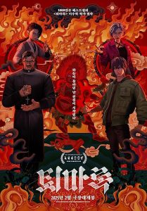 Exorcism Chronicles: The Beginning 2024 جن گیری کرونیکل: آغاز