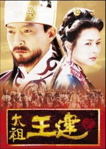 Taejo Wang Geon 2000 امپراطور وانگ گان